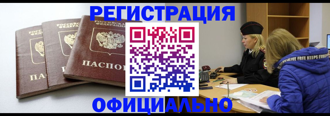 прописка для военкомата в Соль-Илецке
