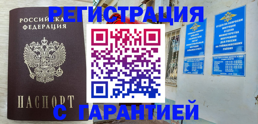 купить прописку в Соль-Илецке