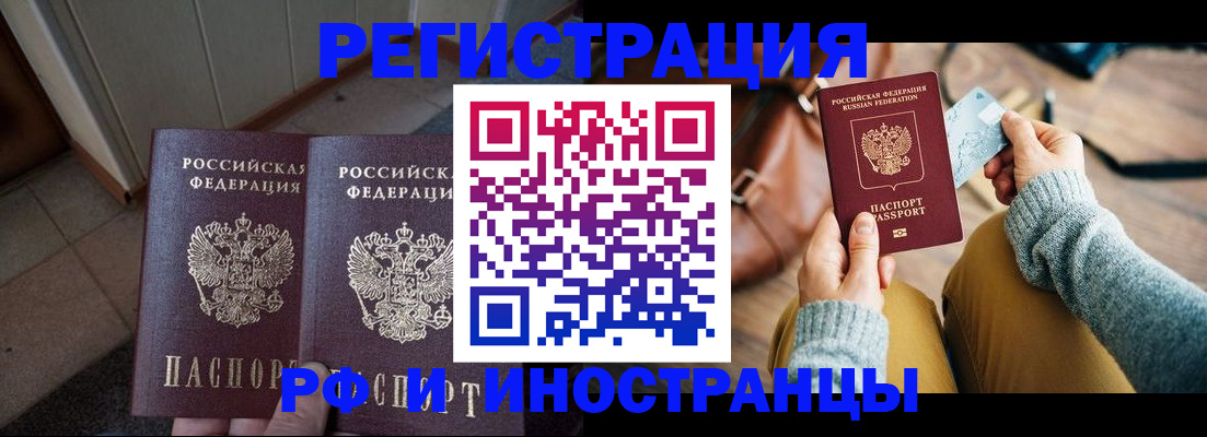 временная регистрация купить в Соль-Илецке