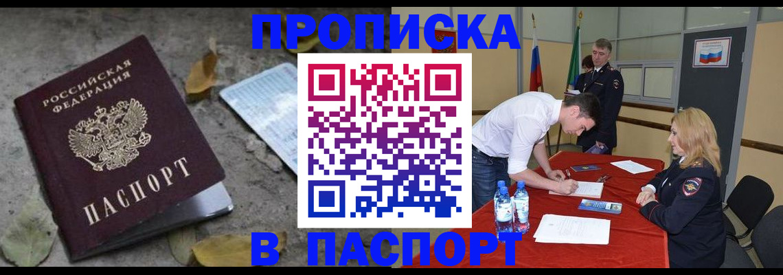 временная регистрация недорого в Соль-Илецке