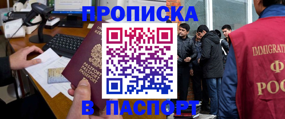 прописка иностранных граждан в Соль-Илецке