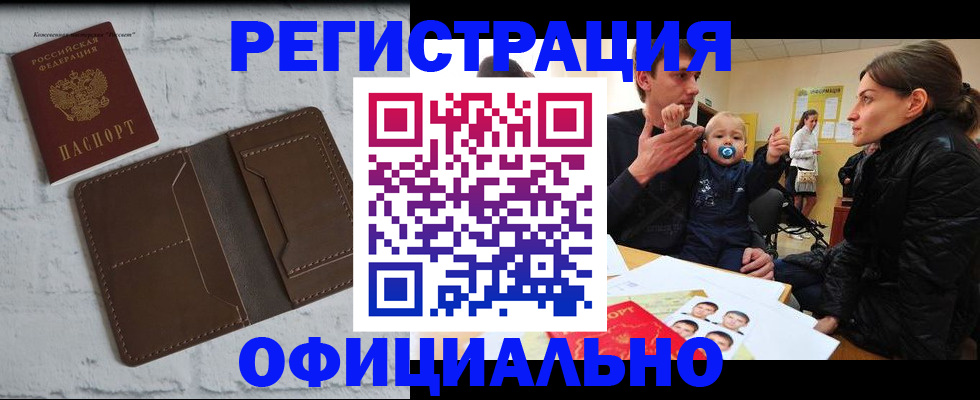где прописаться в Соль-Илецке